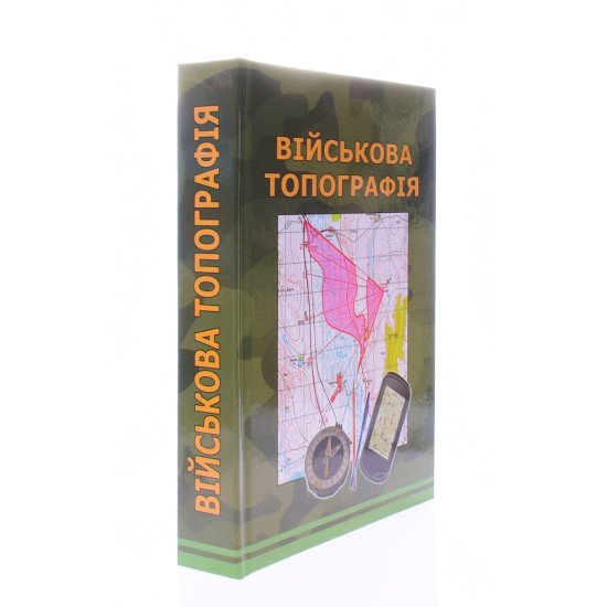 Військова топографія Шмаль С.Г. Тверда палітурка - №2