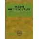 Режим воєнного стану: правове регулювання - №4