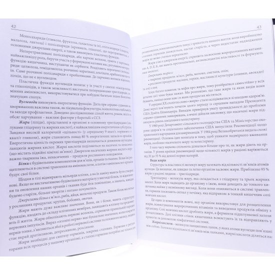 Нутриціологія в сімейній медицині в 2-х книгах  Книга 1 Загальні питання Книга 2 Спеціалізовані аспекти Бабінець Л.С. - №5