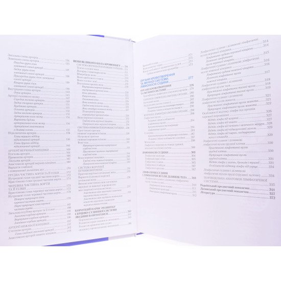 Анатомія людини Том 3 Головацький А.С. Черкасов В.Г. - №6