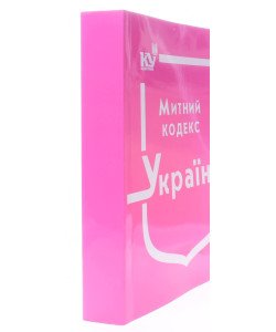 Митний кодекс України Станом на 01.05.2026 рік