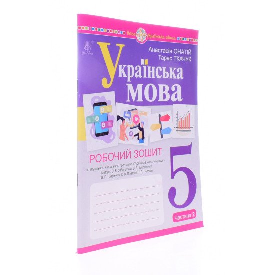 Українська мова 5 клас Робочий зошит Частина 2 Онатій А. до підручника Заболотного О.В. - №2