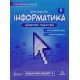 Інформатика робочий зошит 5 клас Частина 2 Біос Д.Е. - №5