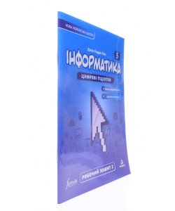 Інформатика робочий зошит 5 клас Частина 2 Біос Д.Е.