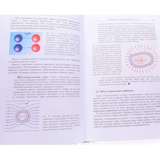 Фізика електромагнітних явищ. Електро- і магнітостатика Понеділок Г.В. - №6