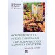 Основи фізіології та гігієни, проблеми безпеки харчування - №6