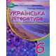 Українська література 6 клас Підручник Авраменко О. - №6