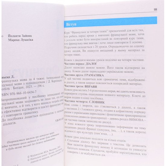 Французька мова за 4 тижні. Інтенсивний курс французької мови Дорота Карпінська - №3