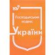 Господарський кодекс України - №5