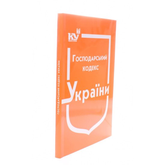 Господарський кодекс України - №2