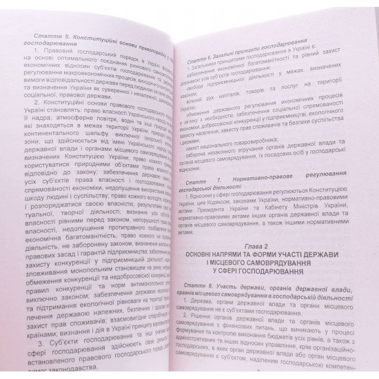 Господарський кодекс України - №3