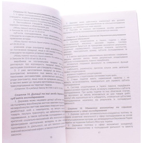 Господарський кодекс України - №4
