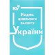 Кодекс цивільного захисту України Станом на 01.05.2026 рік - №4
