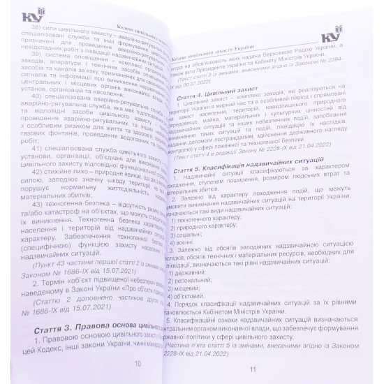 Кодекс цивільного захисту України Станом на 01.05.2026 рік - №3