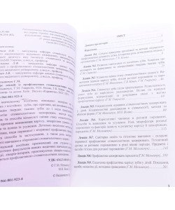 Курс лекцій з профілактики стоматологічних захворювань Мельничук Р. М.