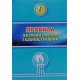 Правила безпеки систем газопостачання Індустрія - №4