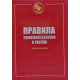 Правила пожежної безпеки в Україні Індустрія - №4