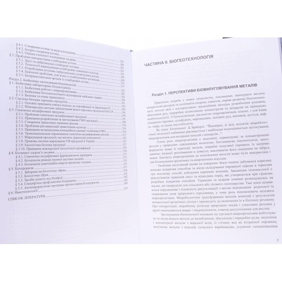 Екологічна біотехнологія. Книга 2 - №5