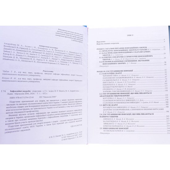 Комплект з 2-х книг Інфекційні хвороби - №3