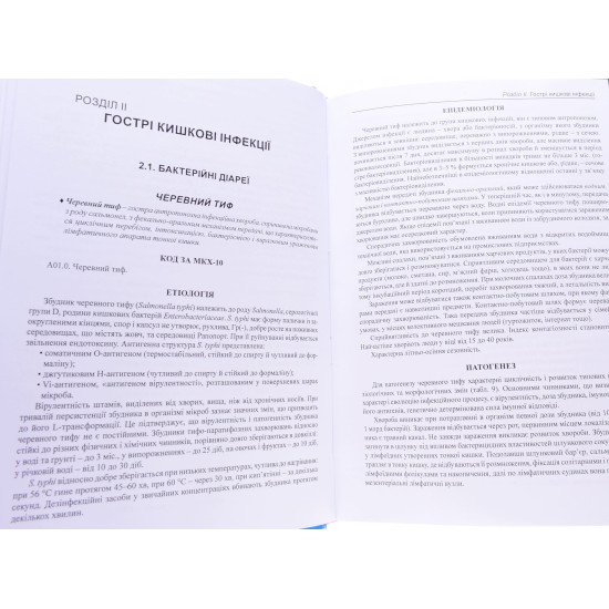 Комплект з 2-х книг Інфекційні хвороби - №5