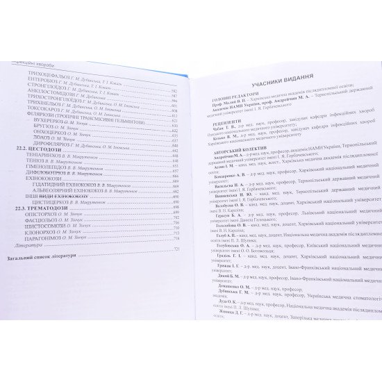 Комплект з 2-х книг Інфекційні хвороби - №9