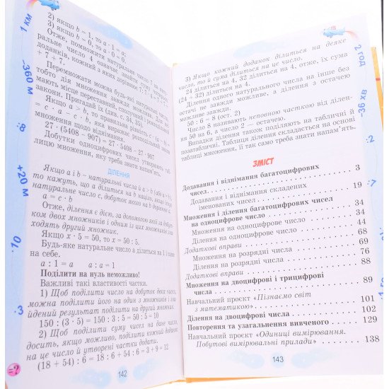 Математика 4 клас Частина 2 Лишенко Г.П. - №4