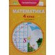 Математика 4 клас Частина 2 Лишенко Г.П. - №5