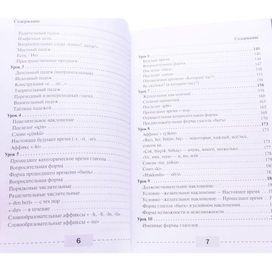 Повний курс турецької мови Кальмуцкая С.О.  (Російською) - №4