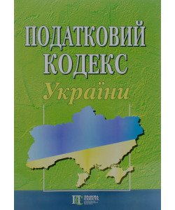 Податковий кодекс України Станом на 01.05.2026 рік
