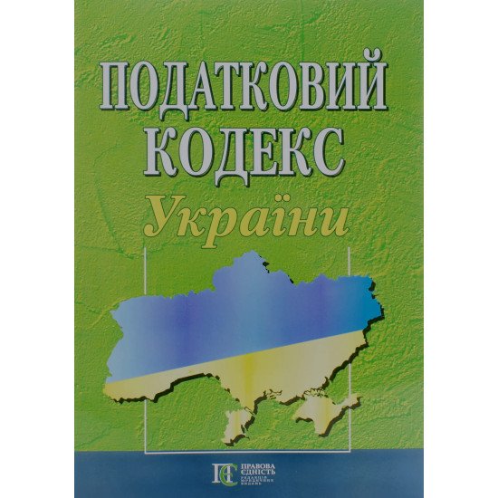 Податковий кодекс України Станом на 01.05.2026 рік - №1