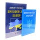 Комплект Конституція України + Закон України Про Національну Поліцію 2026 - №4