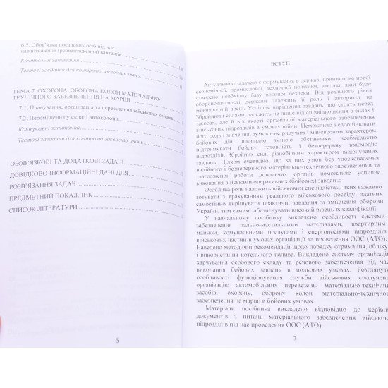 Особливості матеріального забезпечення військових підрозділів під час проведення операції об’єднаних сил  - №4