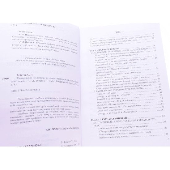 Танцювальні композиції та етюди українських народних танців Сергій Зубатов - №3