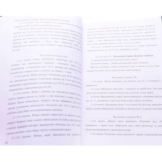 Танцювальні композиції та етюди українських народних танців Сергій Зубатов - №5