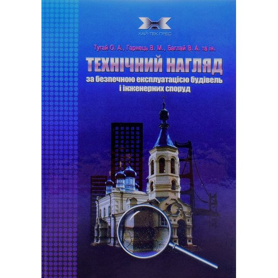 Технічний нагляд за будівництвом та безпечною експлуатацією будівель і інженерних споруд - №1