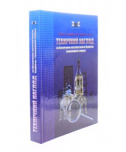 Технічний нагляд за будівництвом та безпечною експлуатацією будівель і інженерних споруд