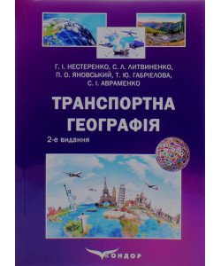 Транспортна географія