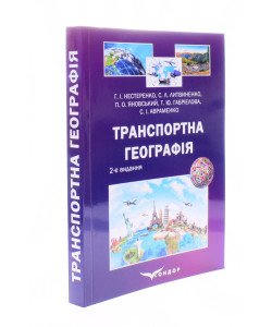 Транспортна географія