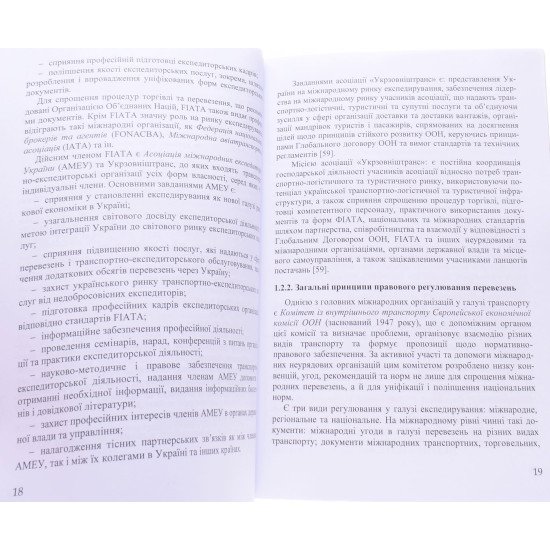 Транспортно-експедиторська діяльність - №5