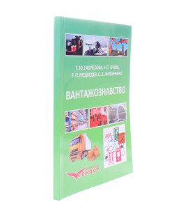 Вантажознавство