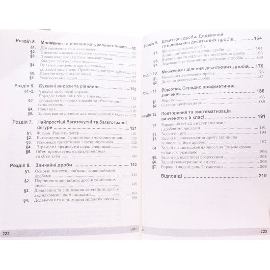 Математика 5 клас Збірник: задачі, вправи, тести Клочко І.Я. - №4