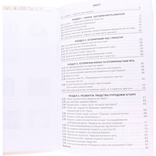 Вступ до історії України та громадянської освіти 5 клас Робочий зошит Щупак І.Я. - №3