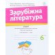 Зарубіжна література 6 клас Зошит для діагностування результатів навчання Ніколенко О.М. - №5