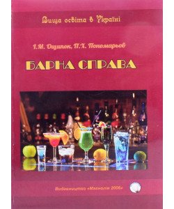 Барна справа Ощипок І.М.