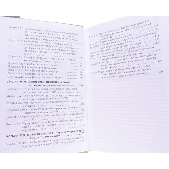 Митне обслуговування транспортних перевезень - №6