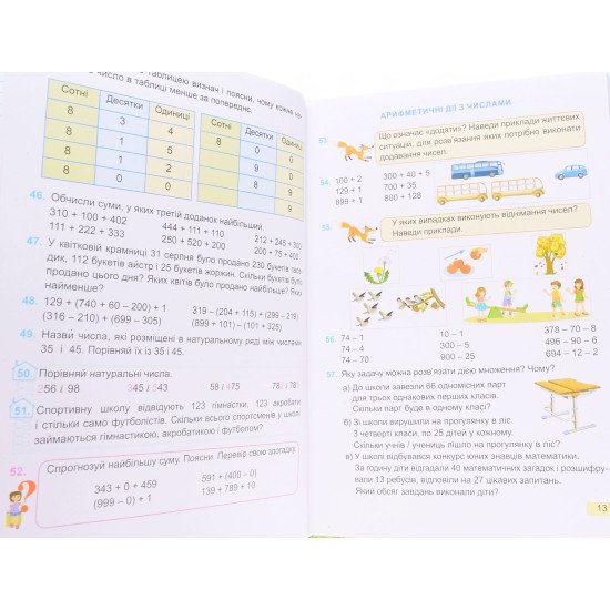 Математика 4 клас Підручник Частина 1 Заїка А.М. - №3