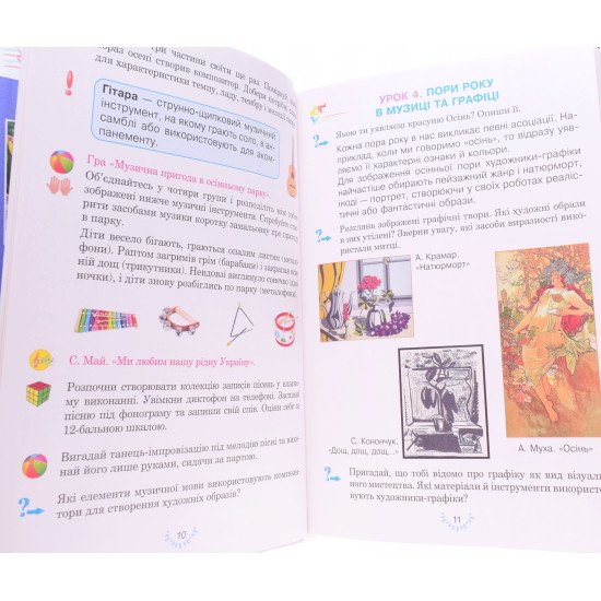 Мистецтво 4 клас Підручник Кондратова Л.Г. - №3