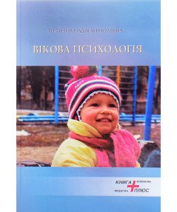 Вікова психологія Тертична Н.А.