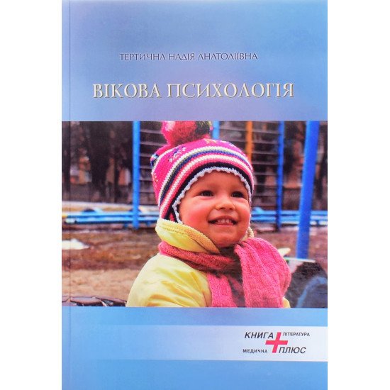 Вікова психологія Тертична Н.А. - №1