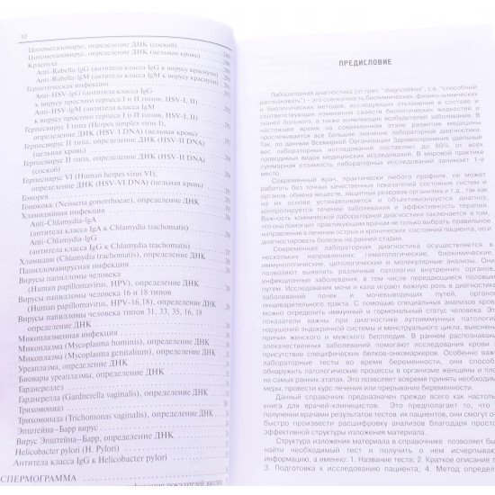 Клінічні лабораторні тести для практичної медицини, їх інтерпретація (Російською) - №8